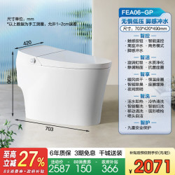 法恩莎 智能马桶家用全自动无水压限制小户型带水箱坐便器FEA06-G