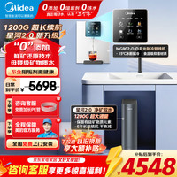 美的 矿物质净水 净水器+彩屏管线机  白月光