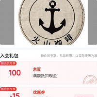京东王鹫庄园咖啡，入会10京豆