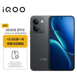 vivo iQOO Z11S 手机 8GB+256GB 墨岩黑