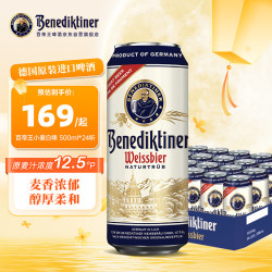 百帝王 小麦白啤酒 500mL*24罐