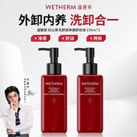 温碧泉 红山茶花舒润净澈卸妆油150ml*2