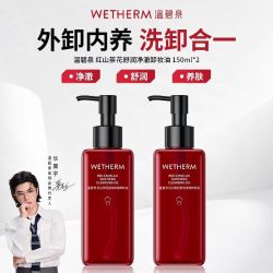 温碧泉 红山茶花舒润净澈卸妆油150ml*2
