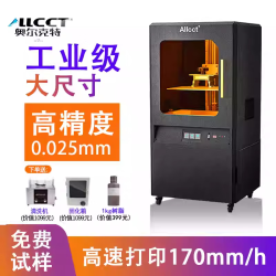 Allcct 奥尔克特mate光固化3d打印机工业级LCD大尺寸光敏树脂三维立体打印机