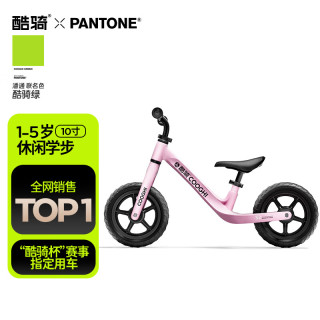酷骑 儿童平衡车1-滑行宝宝婴儿学步车酷奇小童超轻入门款S2  10寸 -樱霞粉