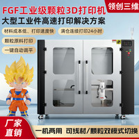 领晶智造大型颗粒3D打印机工业级高精度大尺寸大喷头雕塑模型大手办 1000*1000*100mm（半封闭式结构）