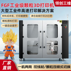 领晶智造大型颗粒3D打印机工业级高精度大尺寸大喷头雕塑模型大手办 1000*1000*100mm（半封闭式结构）