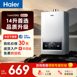 海尔 JSQ28-14MODELDU1 天然气 14L 燃气热水器