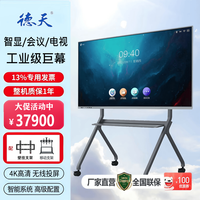 德天 100/110/120英寸国标工业级智能4K高清液晶显示屏会议平板一体机办公教学电视监控防爆屏幕包安装