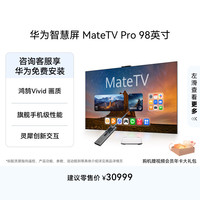华为 MateTV Pro系列 HD98EDIJ 液晶电视 98英寸 4K 普通挂架送装一体