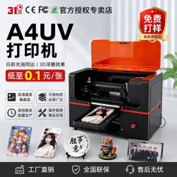 31度 A4小型UV打印机3D浮雕立体纹理平板彩色喷印亚克力木板工卡铭牌塑料金属皮革照片定制万能印刷设备