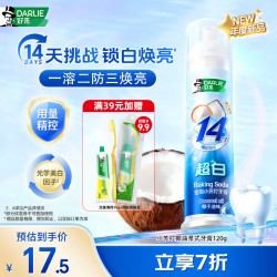 好来 去黄去渍 美白牙膏