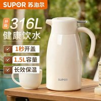 苏泊尔 316L不锈钢 保温壶
