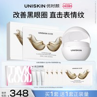 优时颜 微笑眼霜3.0紧致保湿  眼膜淡化黑眼圈眼部护理套装