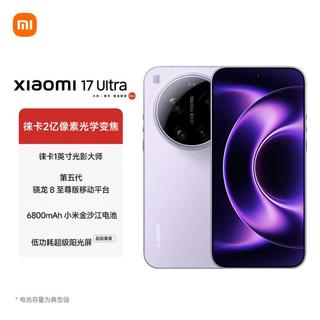 小米 17 Ultra 徕卡2亿像素光学变焦 手机