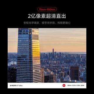 小米 17 Ultra 徕卡2亿像素光学变焦 手机