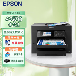爱普生 WF-7848 A4/A3+ 彩色喷墨打印机三合一 打印复印扫描传真多功能一体机 (标配+黑色墨水1支）