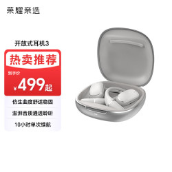 荣耀亲选 开放式耳机3 蓝牙无线 月影灰