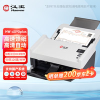 汉王 HW-6090plus 国产扫描仪A4高速自动双面连续进纸办公扫描机PDF