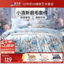 富安娜 家纺 圣之花床上四件套 小蓝调 1.2米 床单款 (被套152*210cm)
