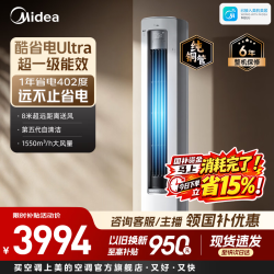 美的 酷省电Ultra系列 KFR-51LW/N8KS1-1U 新一级能效 立柜式空调 2匹
