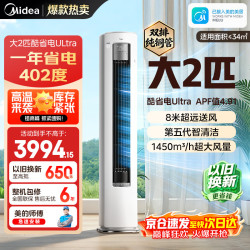 美的 酷省电Ultra系列 KFR-51LW/N8KS1-1U 新一级能效 立柜式空调 2匹