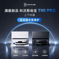 百亿补贴:科沃斯 T90PRO扫地机器人瞬时超充滚筒活水洗地