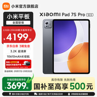 小米 Pad 7S Pro 柔光版 12.5英寸 平板电脑（3200
