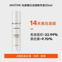 88VIP：蜜丝婷 美白精华液30ml临期