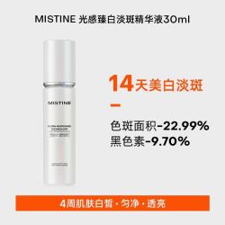 蜜丝婷 美白精华液30ml临期