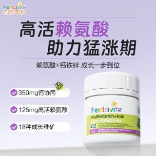 淘金币可用、今日必买：Pentavite 多多片 赖氨酸复合维生素钙片生长素 60片