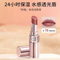YSL 圣罗兰 粉管有色润唇膏#7B裸感冰咖3.1g 口红保湿滋润生日礼物送女友 #7B本色 裸感冰咖