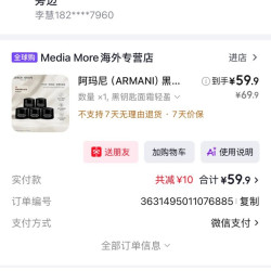 京东商城阿玛尼面霜超低价