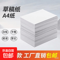 京喜自营-专用品牌 A4纸打印纸 70g加厚双面复印纸a4纸草稿纸资料便宜黑白双面可用办公开学季必备 独享装