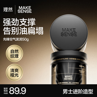 理然 持久蓬松 男士发泥  50g