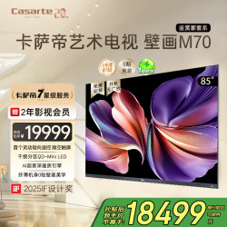 卡萨帝 K85M70 星闪指向遥控 85英寸 AI液晶电视