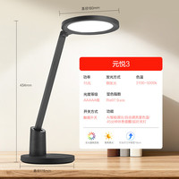 欧普照明 元悦3 AAAAA级护眼 黑色 台灯