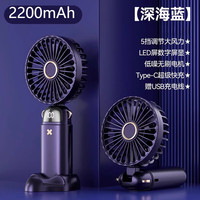 萨勒芬妮 手持小风扇 深蓝色丨五档强风丨2200mAh