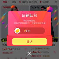 鸭鸭旗舰店关注有礼领1京豆