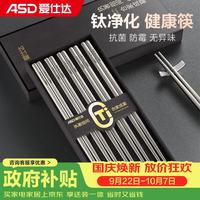 爱仕达 钛筷子 家用高档健康抗菌防霉防滑防烫餐具 五双礼盒装