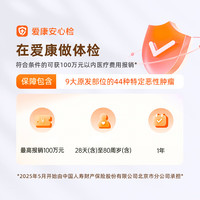 爱康国宾 中青年职场新享体检早筛 心脏彩超 肿瘤标志物