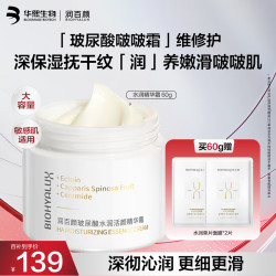 润百颜 保湿 精华霜  60g/mL