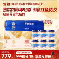 官栈 养宫即食花胶 雪梨桂圆味 70g