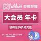 bilibili 哔哩哔哩 大会员12个月B站12个月bilibili年卡 哔哩哔哩年卡