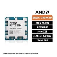 AMD 7800X3D全新散片