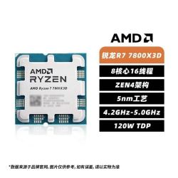AMD 7800X3D全新散片