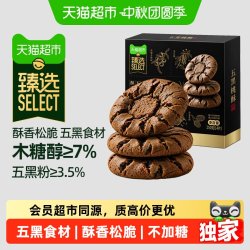 溢流 猫超臻选五黑桃酥250g溢流香舒玥中式糕点零食小吃