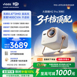 Vidda 大眼睛 M2 Pro 三色激光投影仪 皓月白