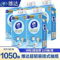 维达 超韧联名悬挂式抽纸M码210抽