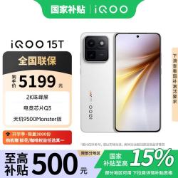 vivo iQOO 15T 5G手机 16GB+512GB 传奇版